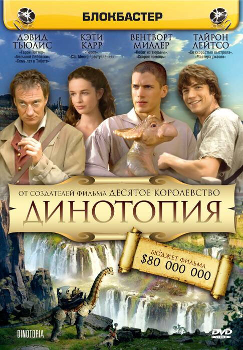  Динотопия | Dinotopia (2002) 
