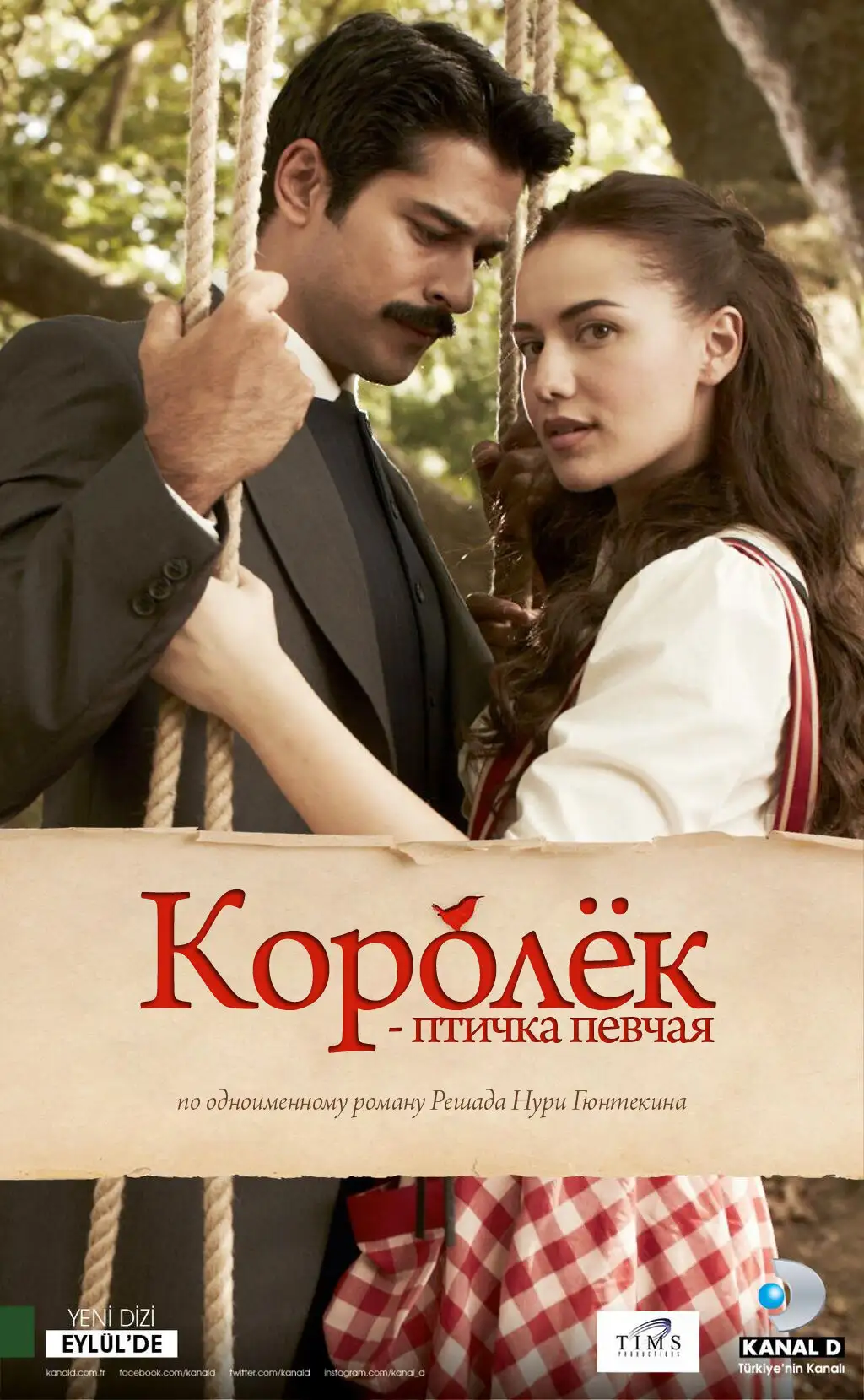 Королёк – птичка певчая | Çalikusu (2013)