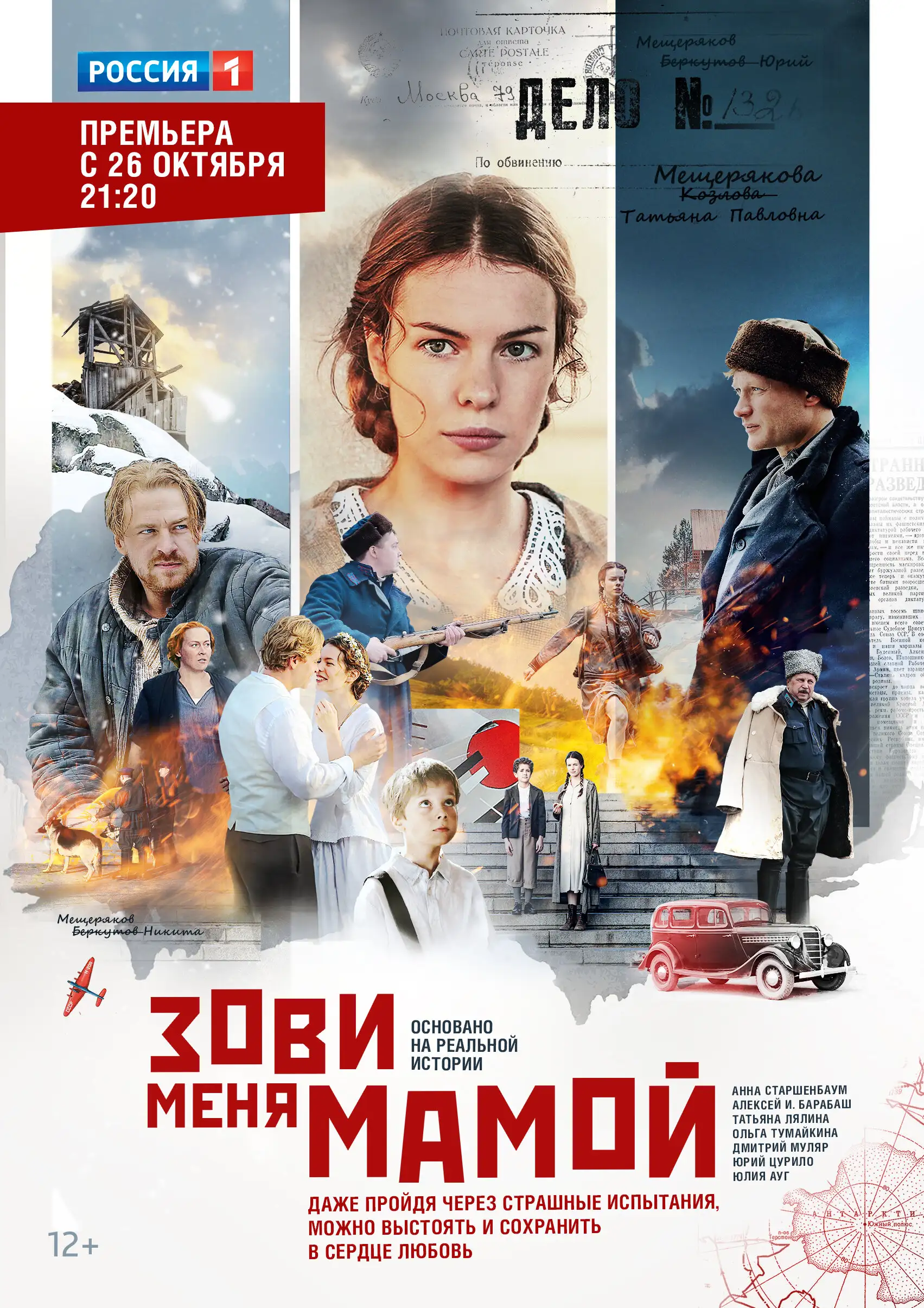  Зови меня мамой (2016) 