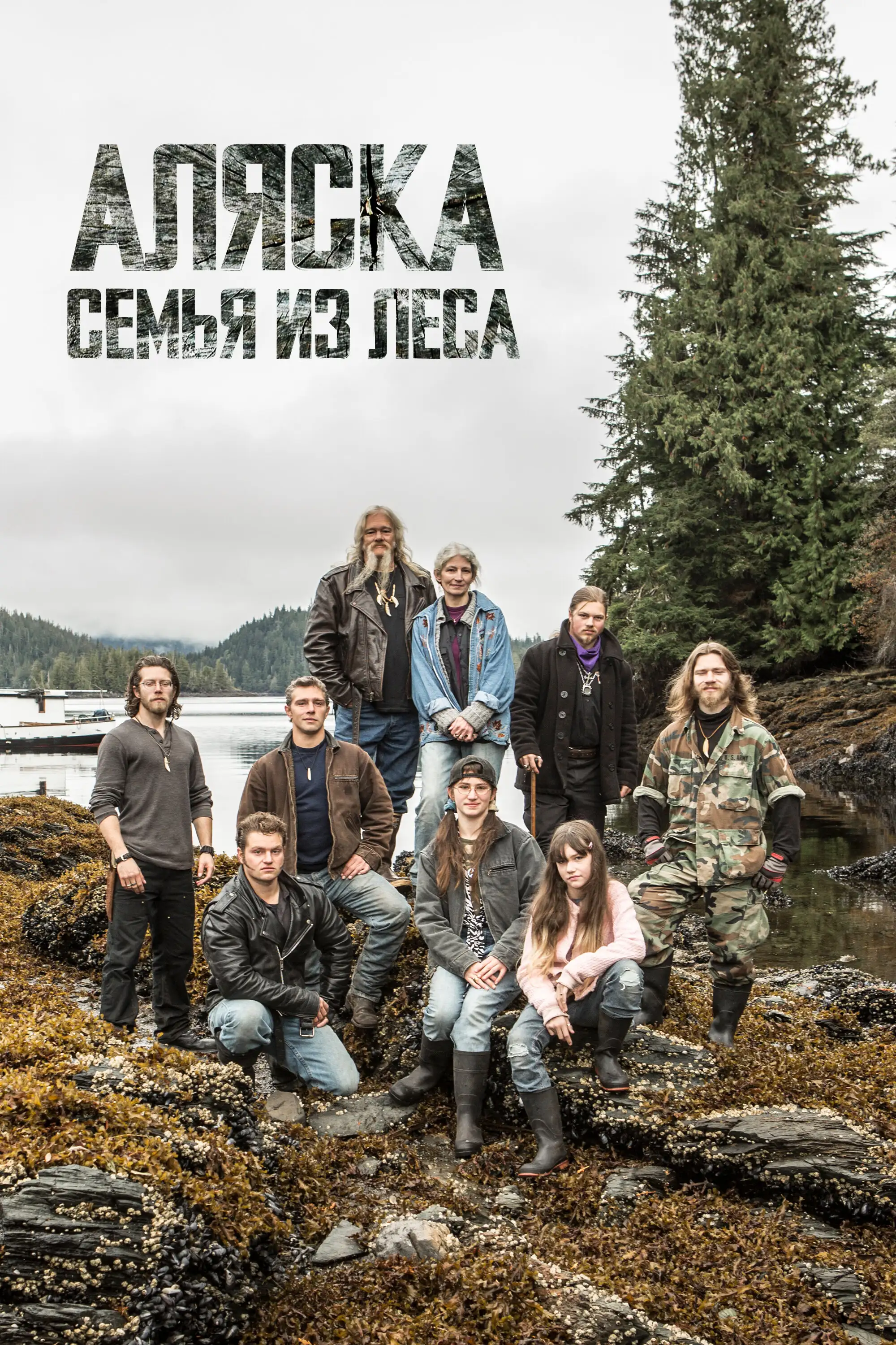  Аляска: семья из леса | Alaskan Bush People (2014) 