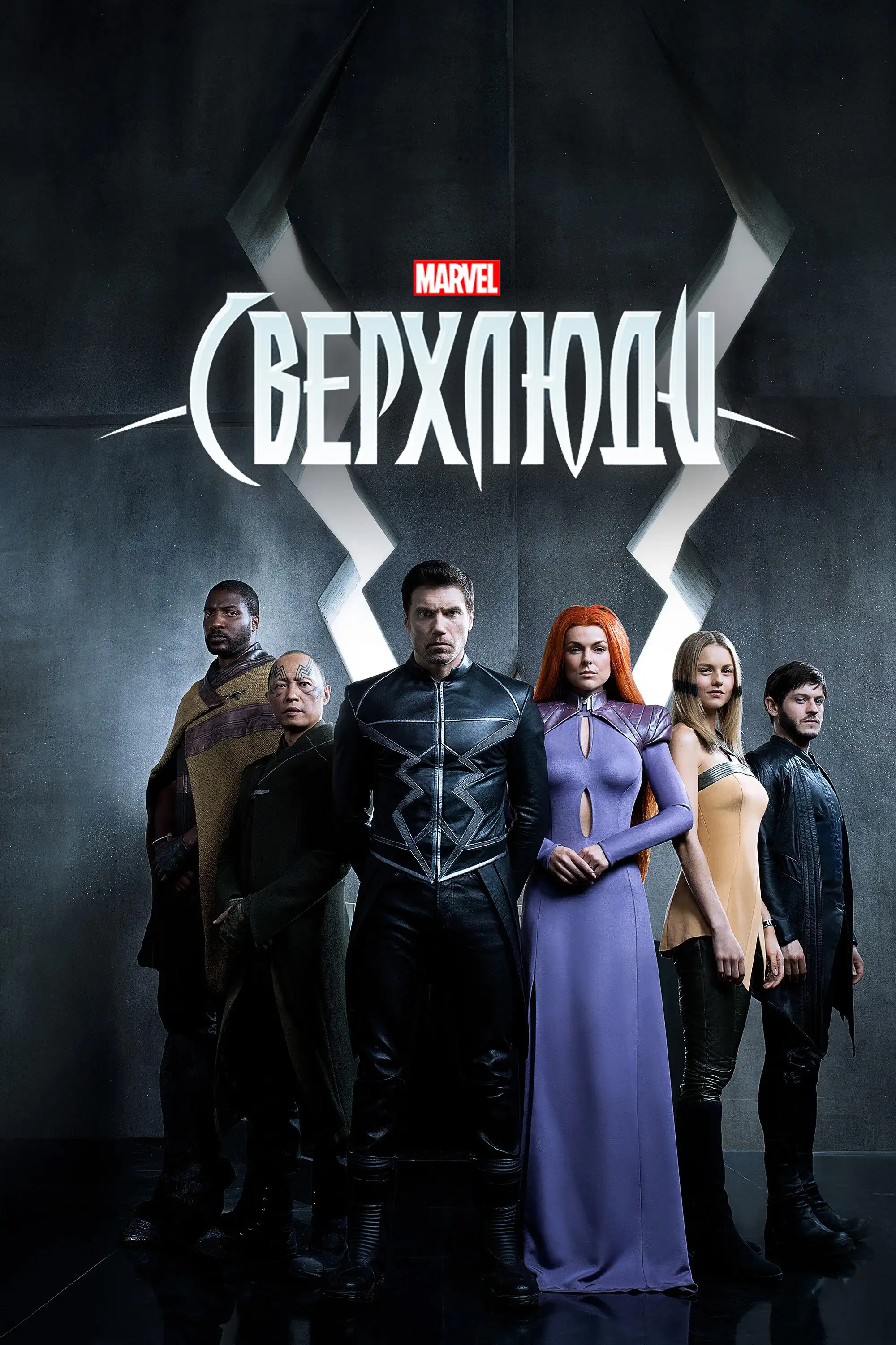  Сверхлюди | Inhumans (2017) 