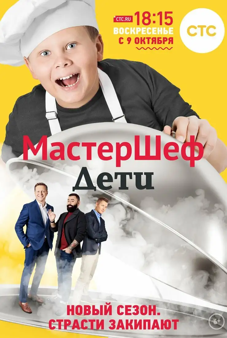  МастерШеф. Дети (2015) 
