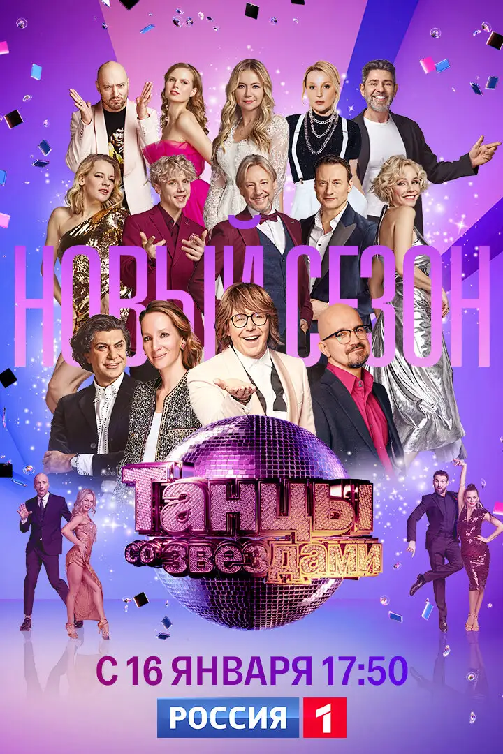  Танцы со звездами (2006) 