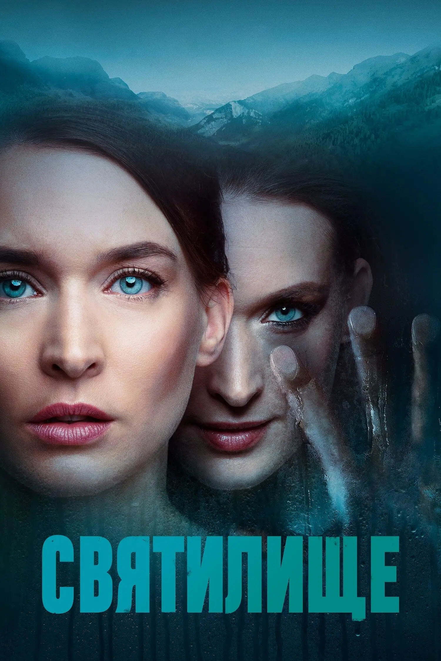 Святилище | Himmelsdalen (2019) 