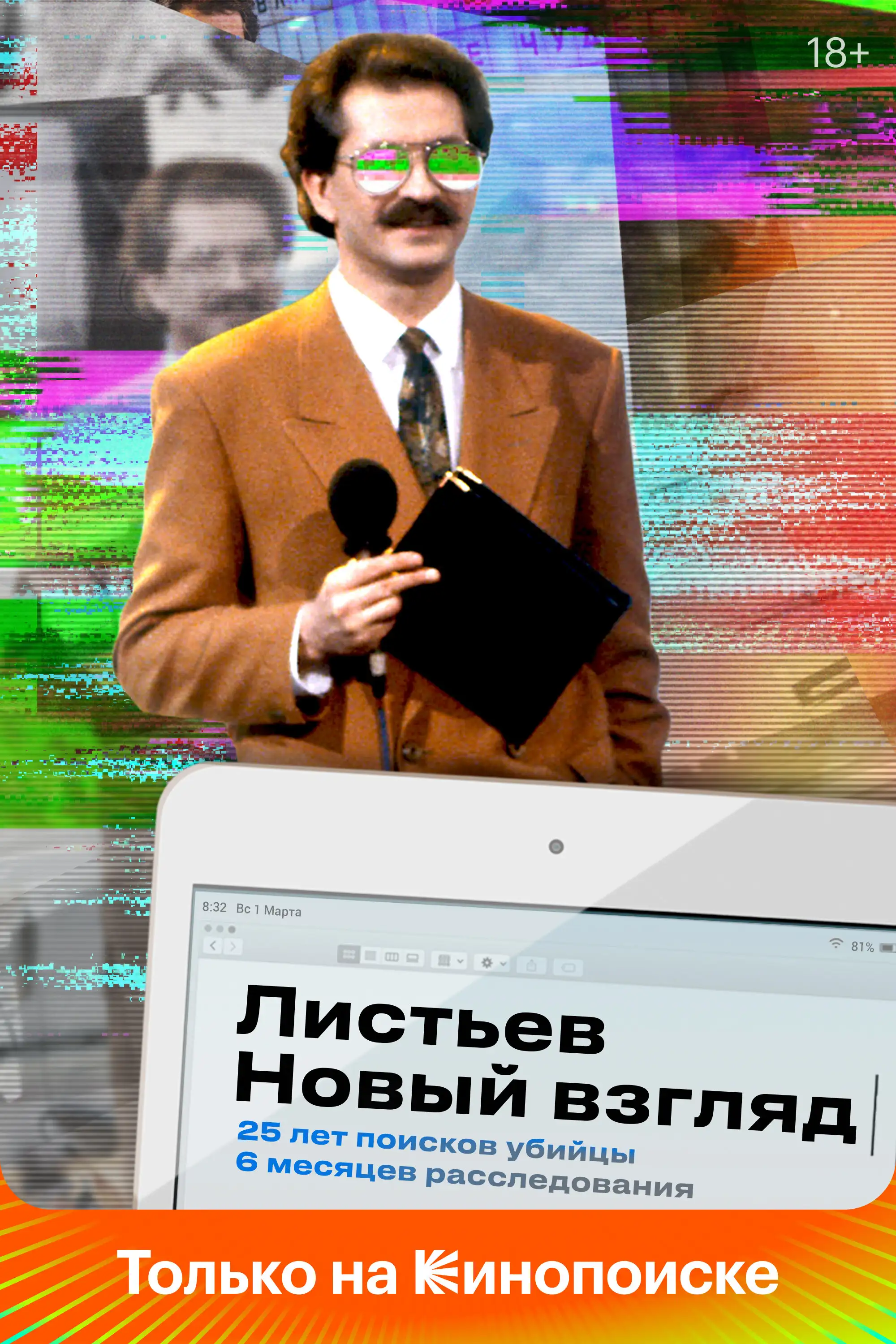  Листьев. Новый взгляд (2020) 