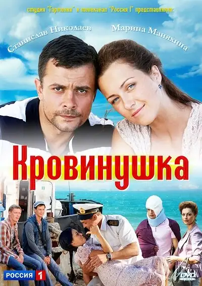  Кровинушка (2011) 