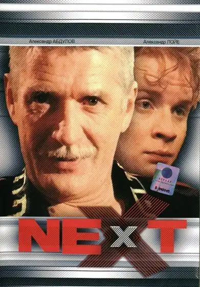  Next. Следующий | Next (2001) 