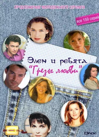 Грёзы Любви | Le Miracle De L'Amour (1995)