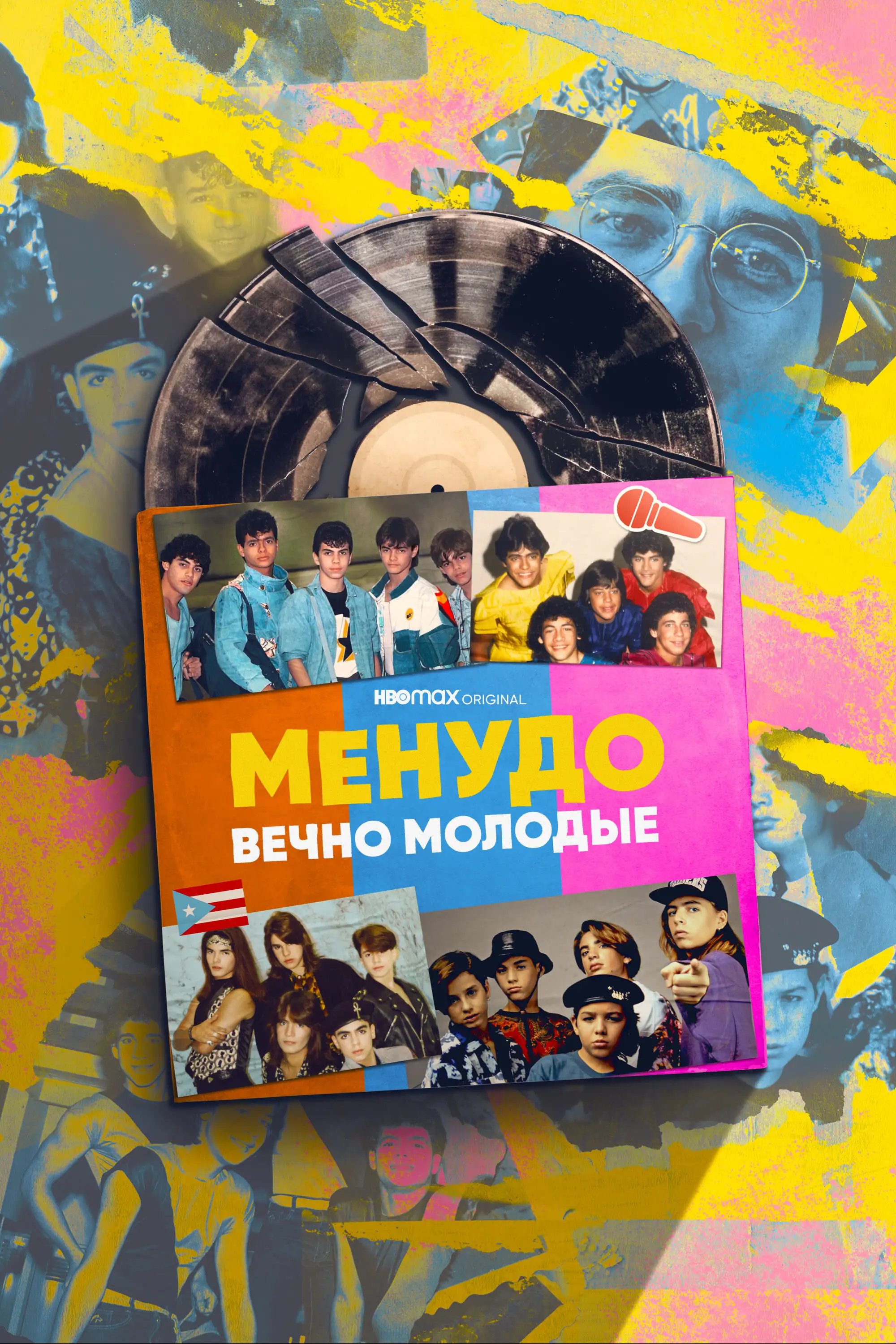 Менудо: Вечно молодые | Menudo: Forever Young (2022)