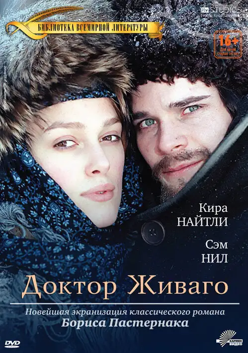 Доктор Живаго | Doktor Schiwago (2002)