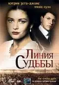 Линия судьбы | The Cinder Path (1994)