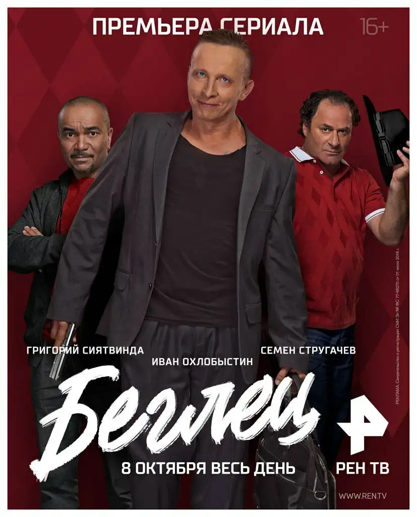  Беглец (2017) 