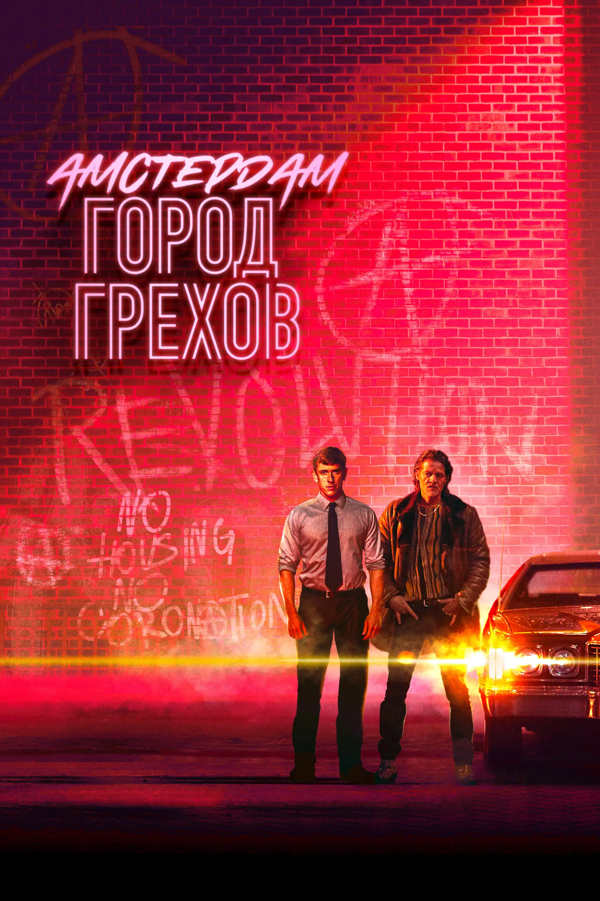 Амстердам: Город грехов | Baantjer: The Beginning (2019)