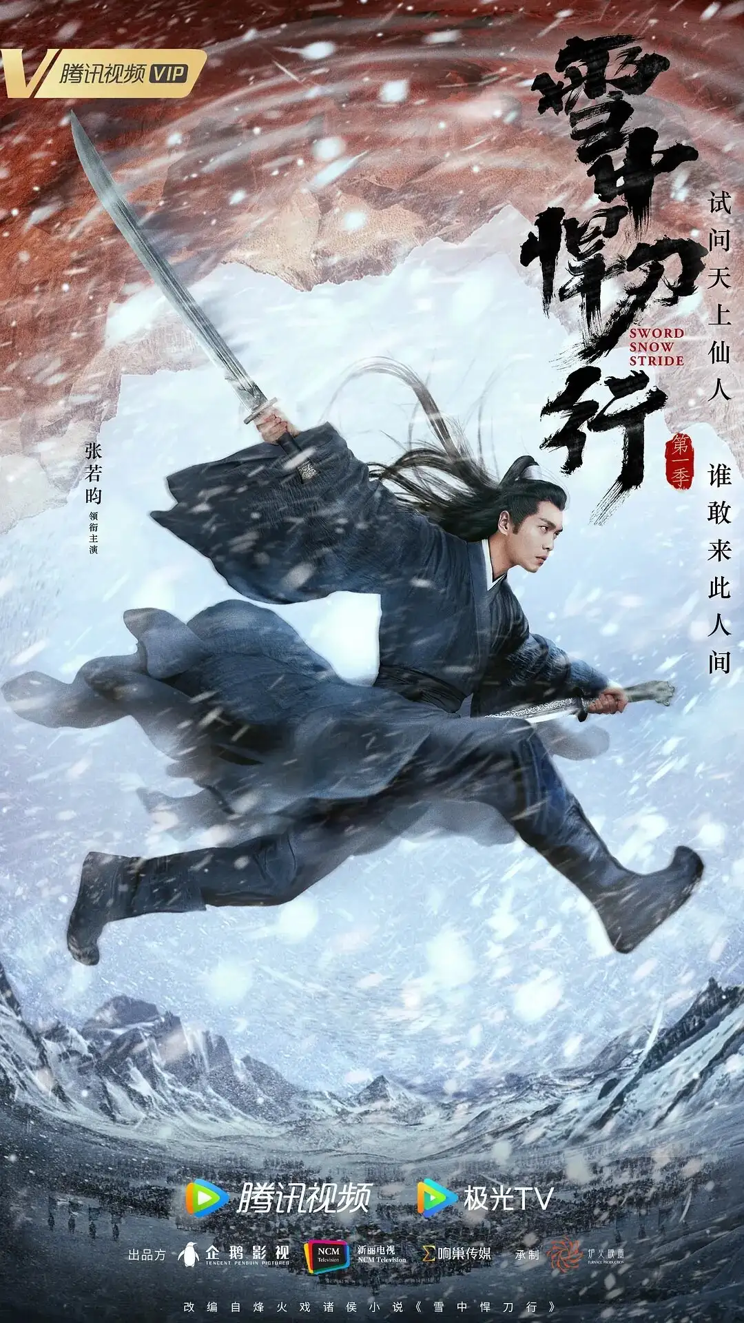 Путь меча среди снегов | Sword Snow Stride (2021) 