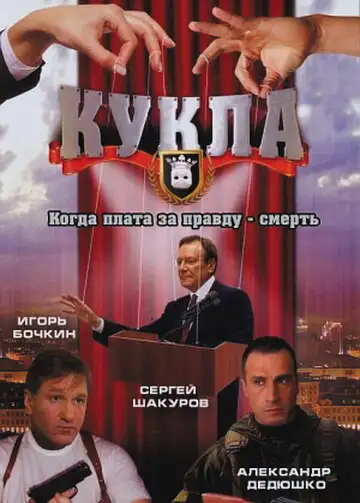  Кукла (2002) 