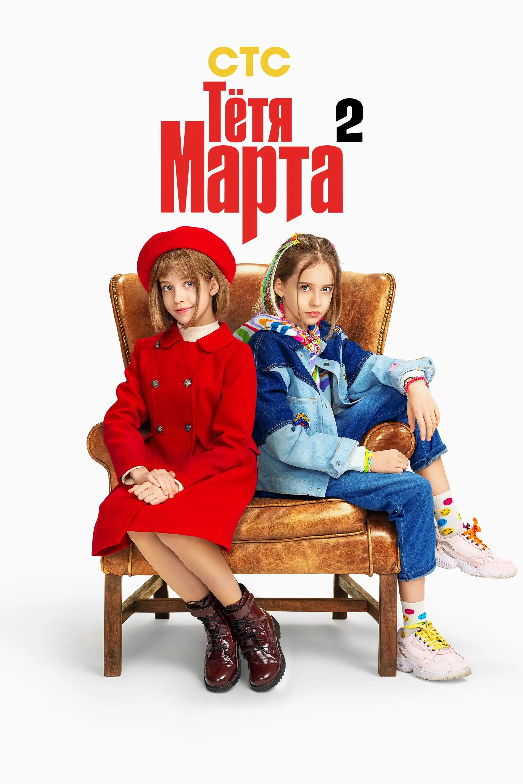  Тётя Марта (2022) 