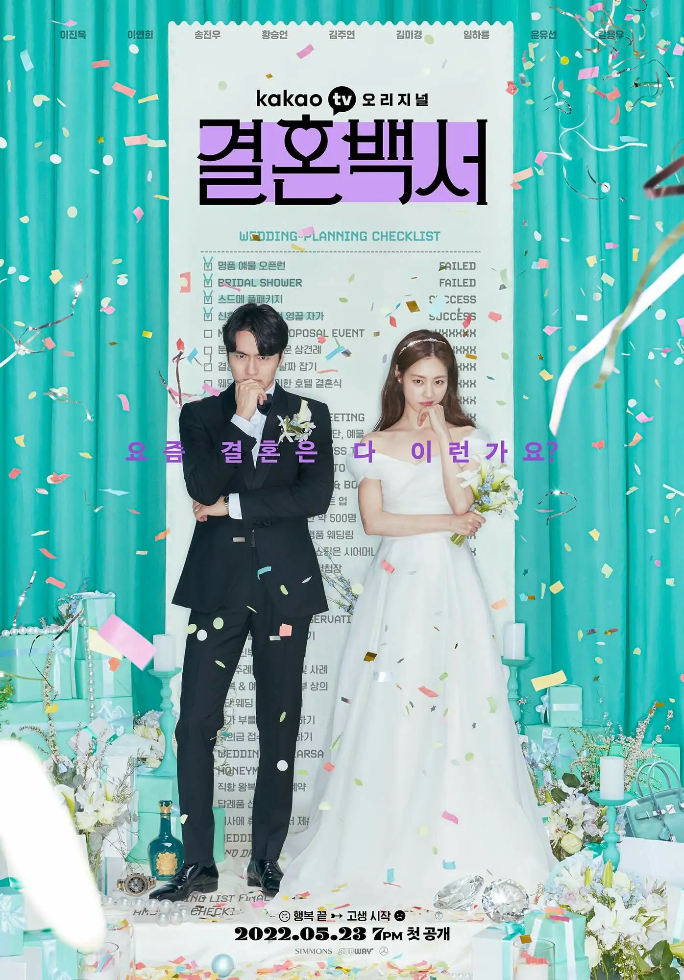 Свадебный кошмар | Wedding White Paper (2022)