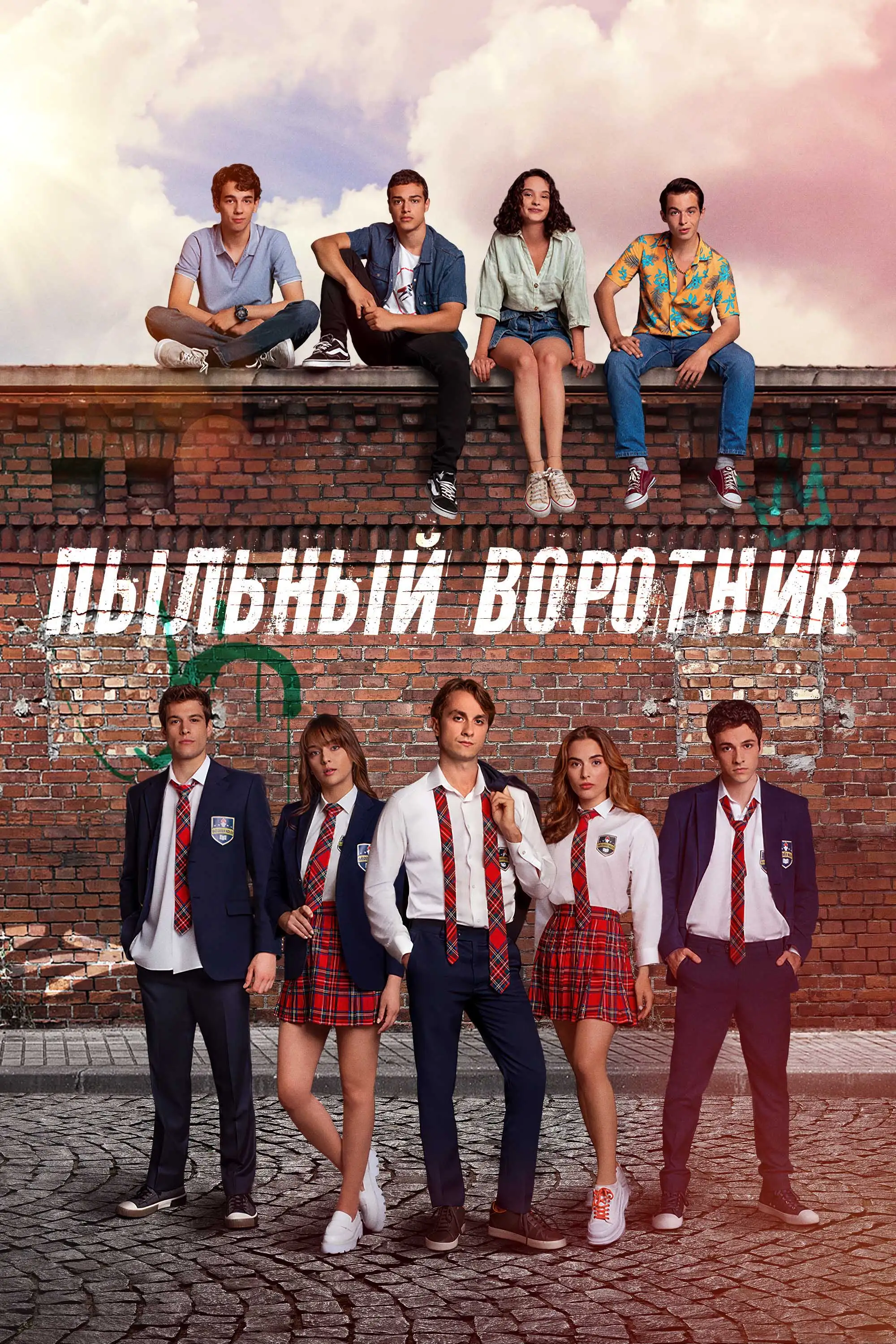 Пыльный воротник | Tozluyaka (2022)