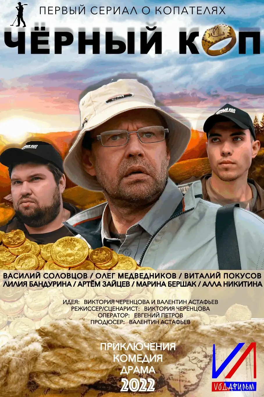  Черный коп (2022) 