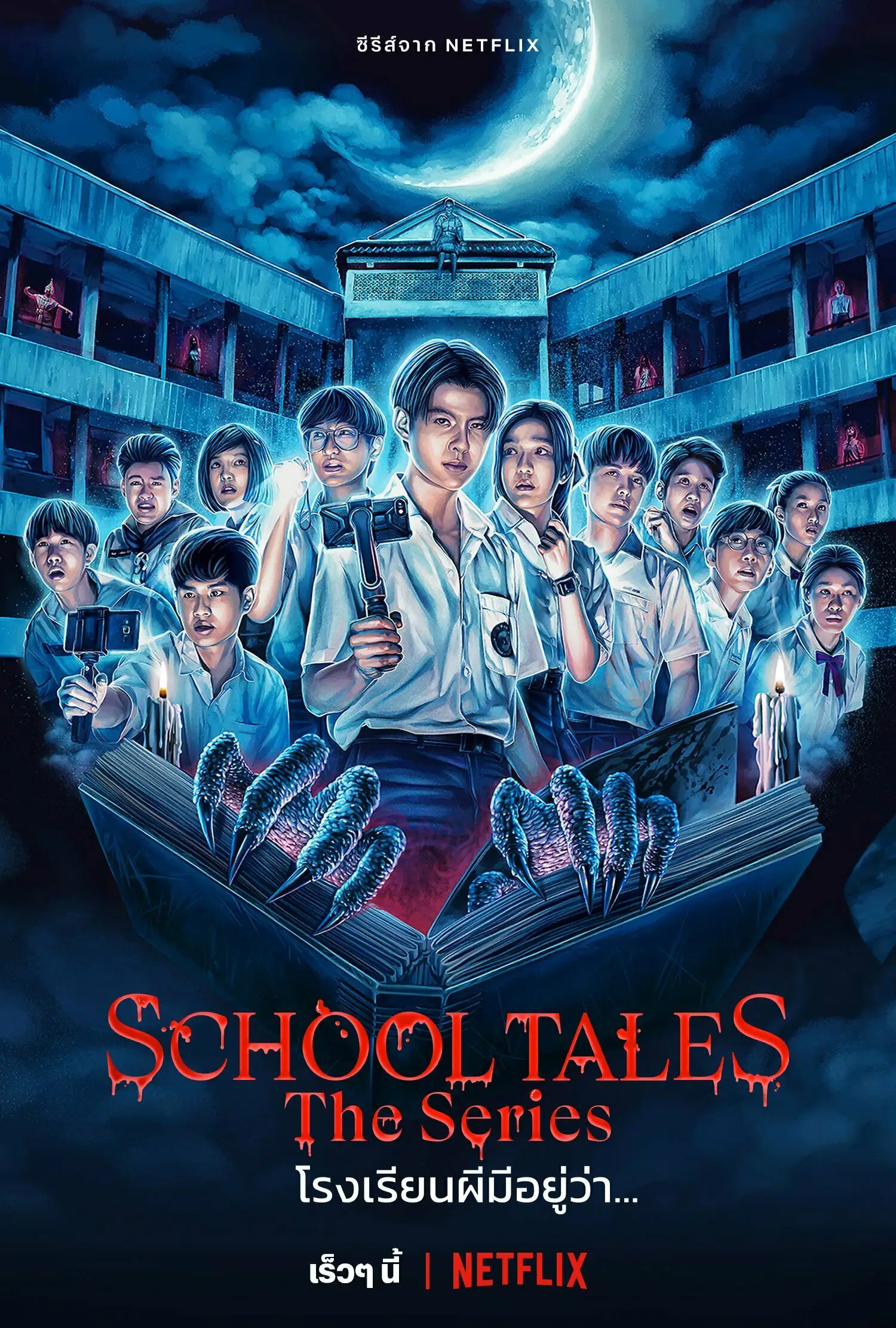 Школьные истории | School Tales The Series (2022)
