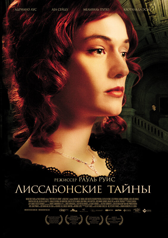 Лиссабонские тайны | Mistérios de Lisboa (2010)
