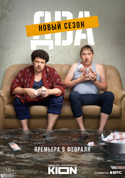 Два | Two (2021)