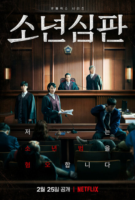 Ювенальный суд | Juvenile Justice (2022)