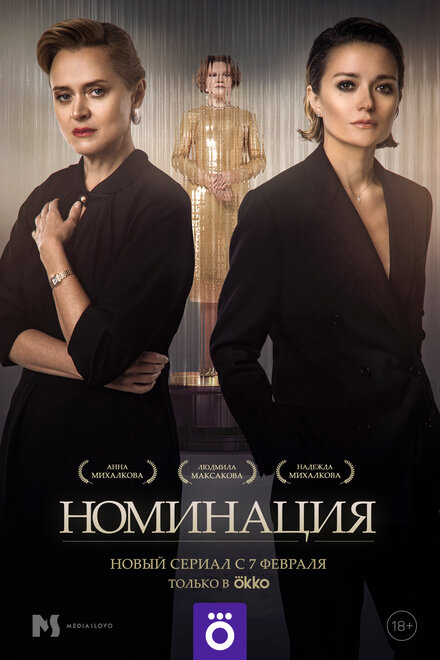  Номинация (2021) 