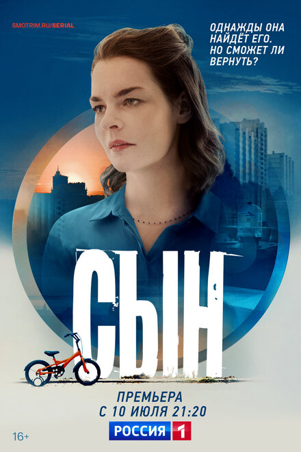  Сын (2021) 