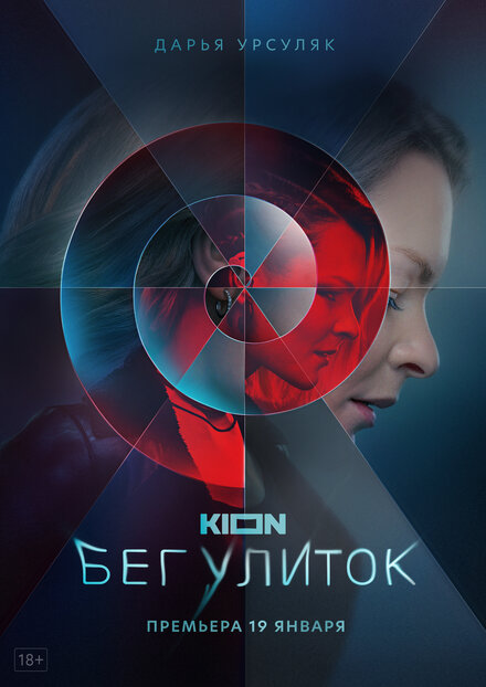  Бег улиток (2021) 