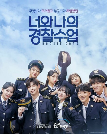 Копы-новички | Rookies (2022)