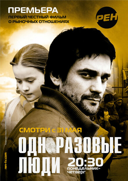 Черкизона. Одноразовые люди (2010) 