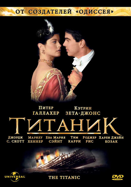 Титаник | Titanic (1996)