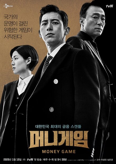 Игра на деньги | Meonigeim (2020)