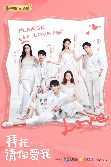 Пожалуйста, люби меня | Bai tuo qing ni ai wo (2019)