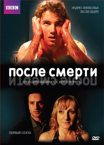 После смерти | Afterlife (2005)
