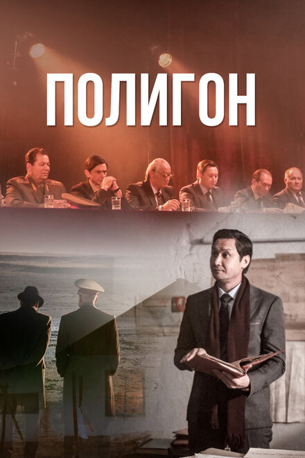 Полигон | Poligon (2020)