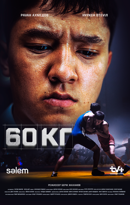 60 кг | 60 kg (2024)