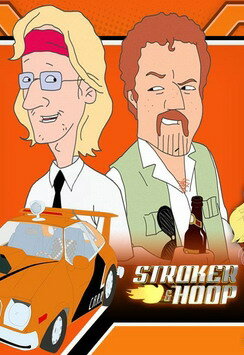 Строкер и Хуп | Stroker and Hoop (2004)