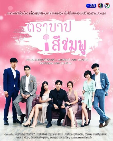  Розовый грех | Pink Sin (2018) 